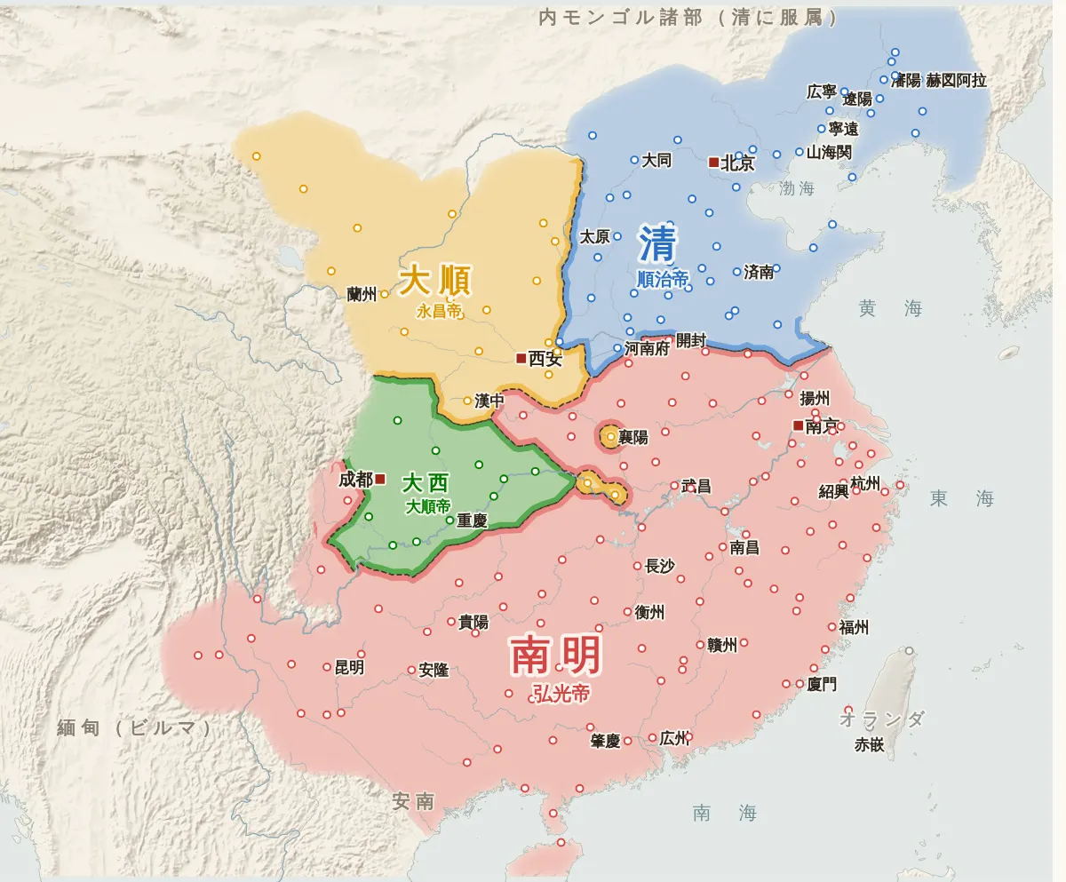明清交替の勢力図（1644年）