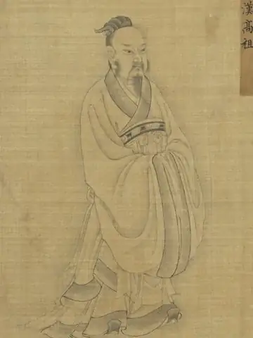高帝の肖像