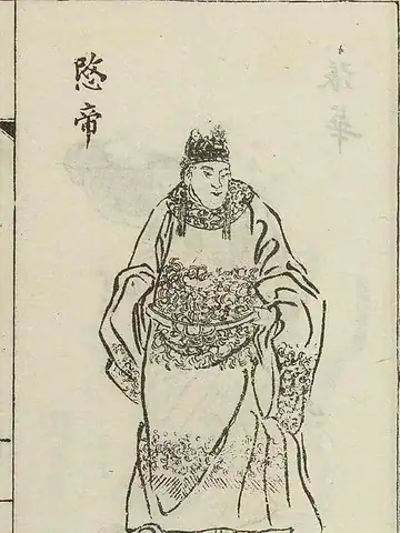 愍帝の肖像