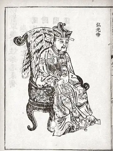 安宗・弘光帝の肖像