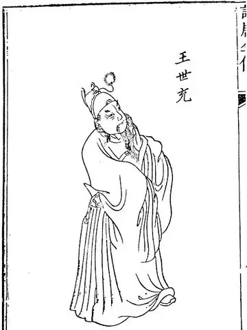 王世充の肖像