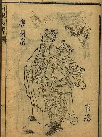 明宗・李嗣源の肖像